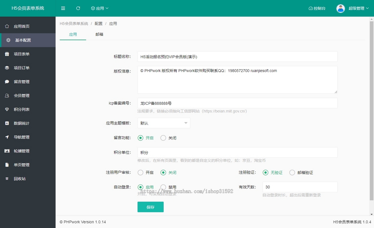 H5会员制自定义表单vip,在线预约活动报名,客户售后工单建议反馈调查问卷php源码