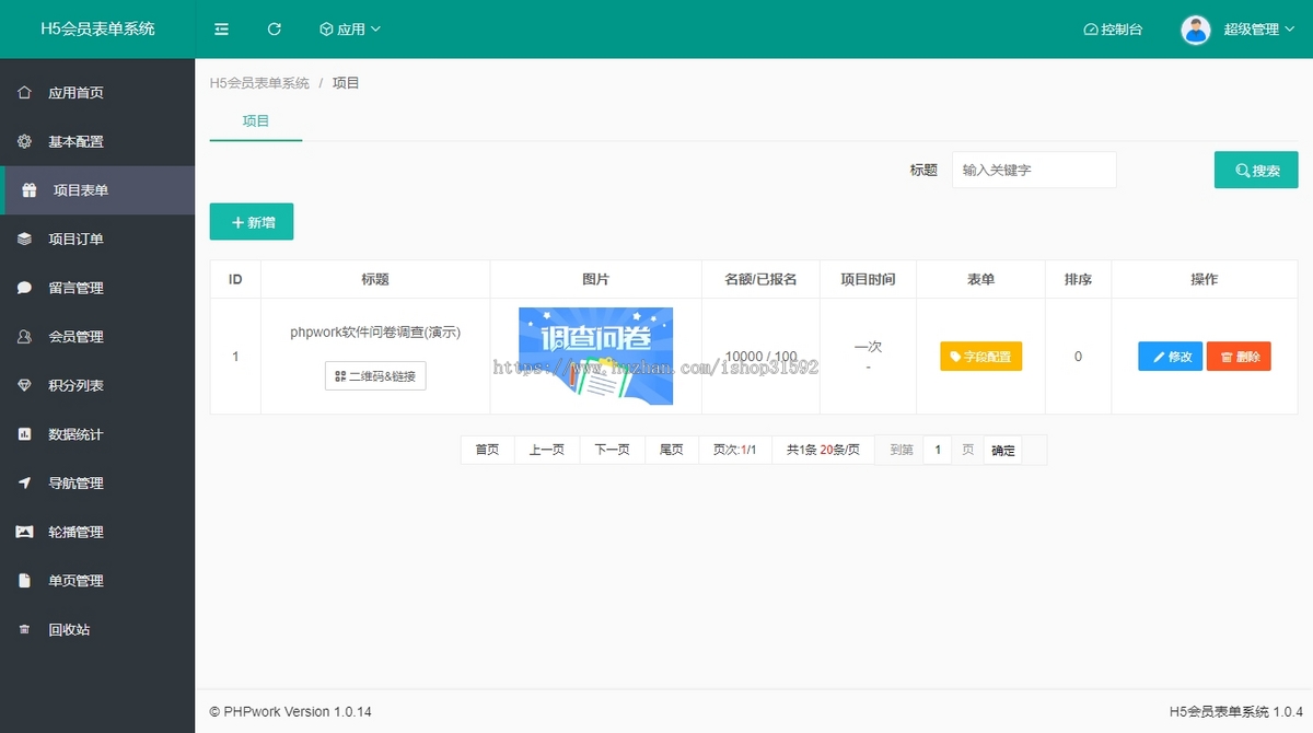 H5会员制自定义表单vip,在线预约活动报名,客户售后工单建议反馈调查问卷php源码