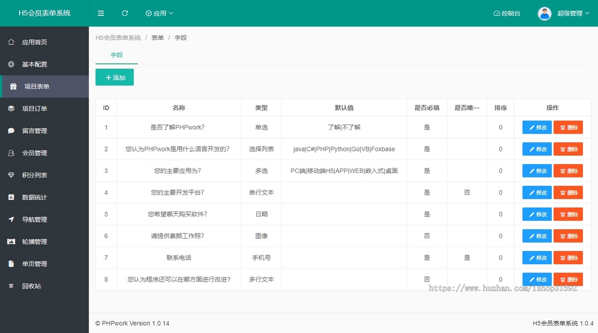 H5会员制自定义表单vip,在线预约活动报名,客户售后工单建议反馈调查问卷php源码