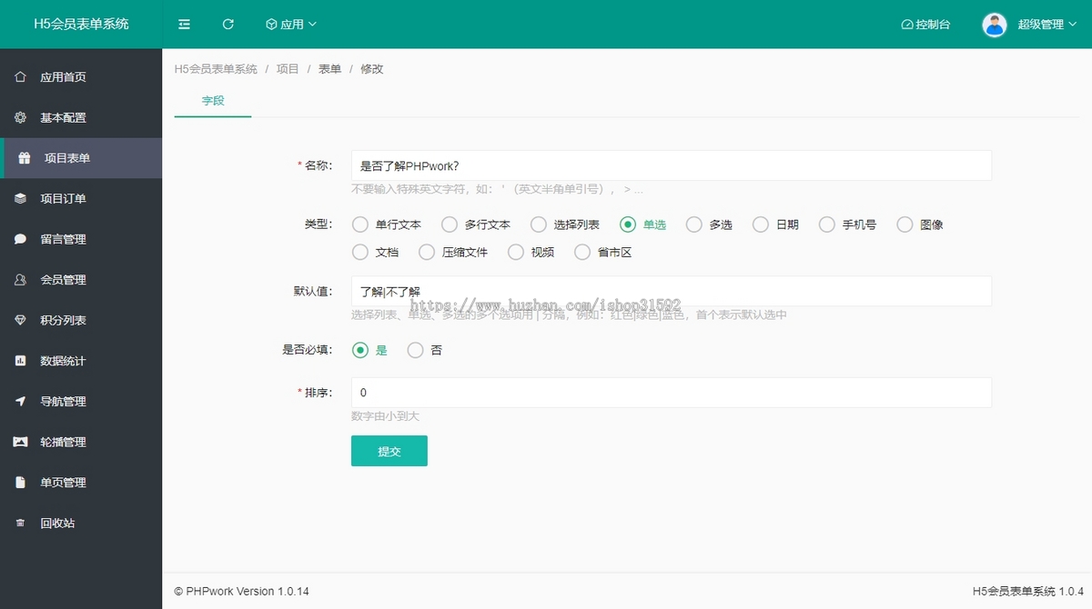 H5会员制自定义表单vip,在线预约活动报名,客户售后工单建议反馈调查问卷php源码
