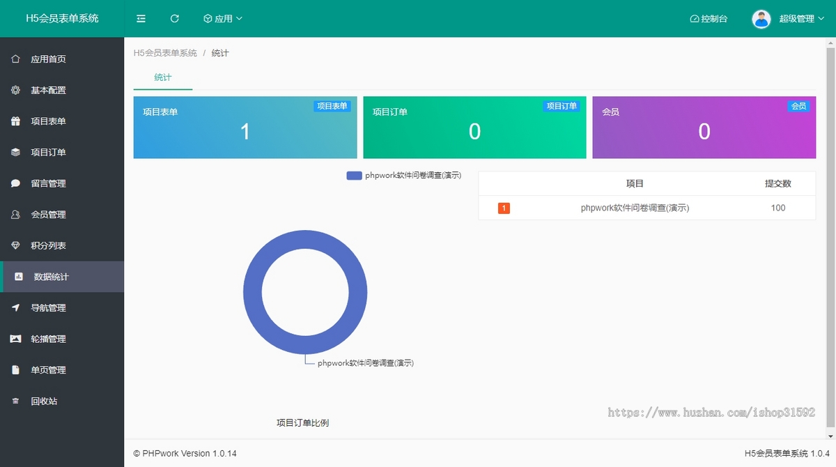 H5会员制自定义表单vip,在线预约活动报名,客户售后工单建议反馈调查问卷php源码