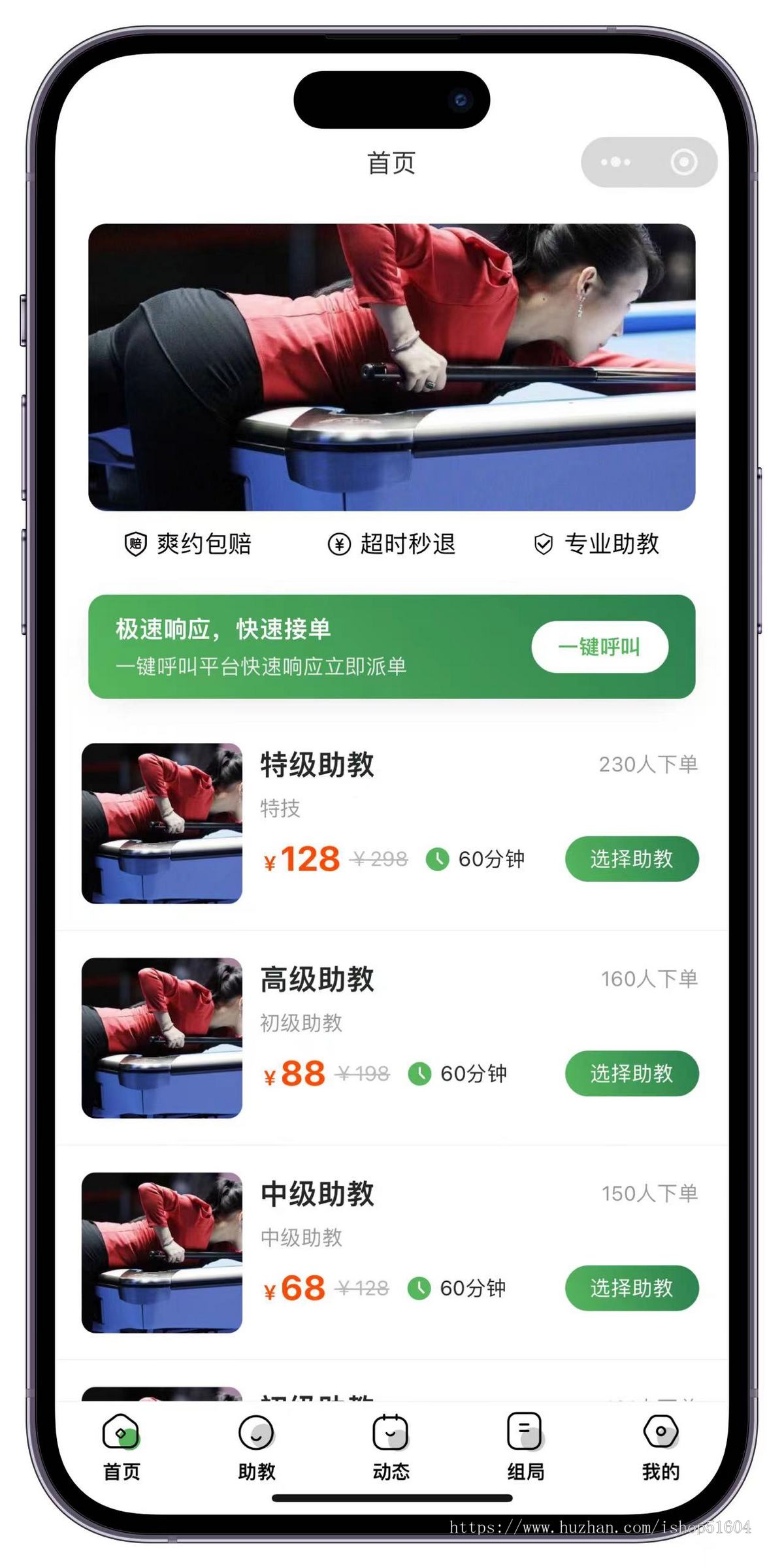 台球助教台球厅教练陪教系统源码