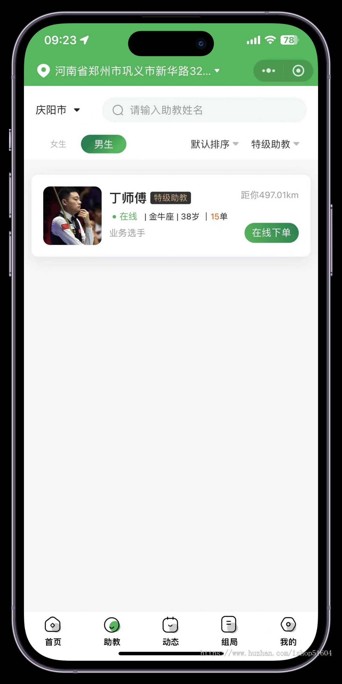 台球助教台球厅教练陪教系统源码