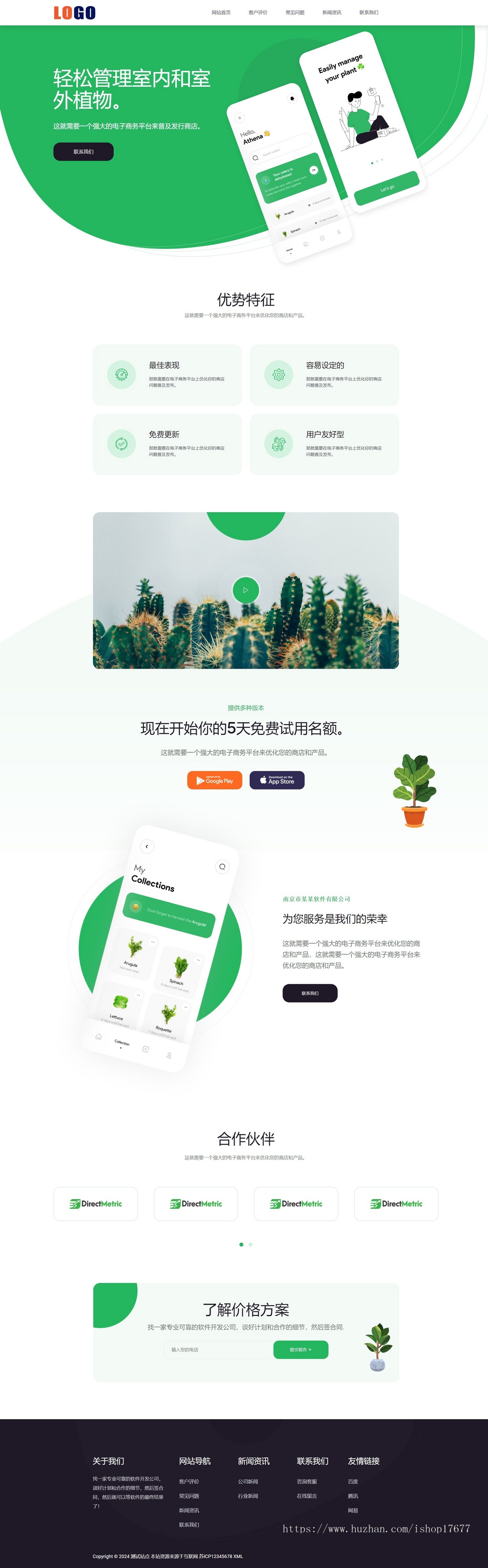 (自适应手机端)响应式APP应用程序软件介绍网站pbootcms模板整站带数据