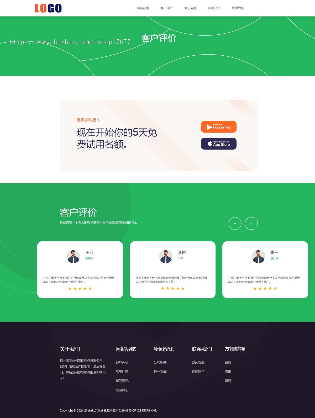 (自适应手机端)响应式APP应用程序软件介绍网站pbootcms模板整站带数据