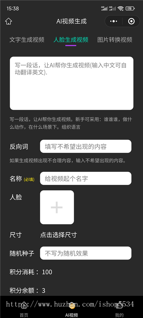 ai视频微信抖音小程序 AI图生视频文生视频人脸肖像生成视频h5版 亲测