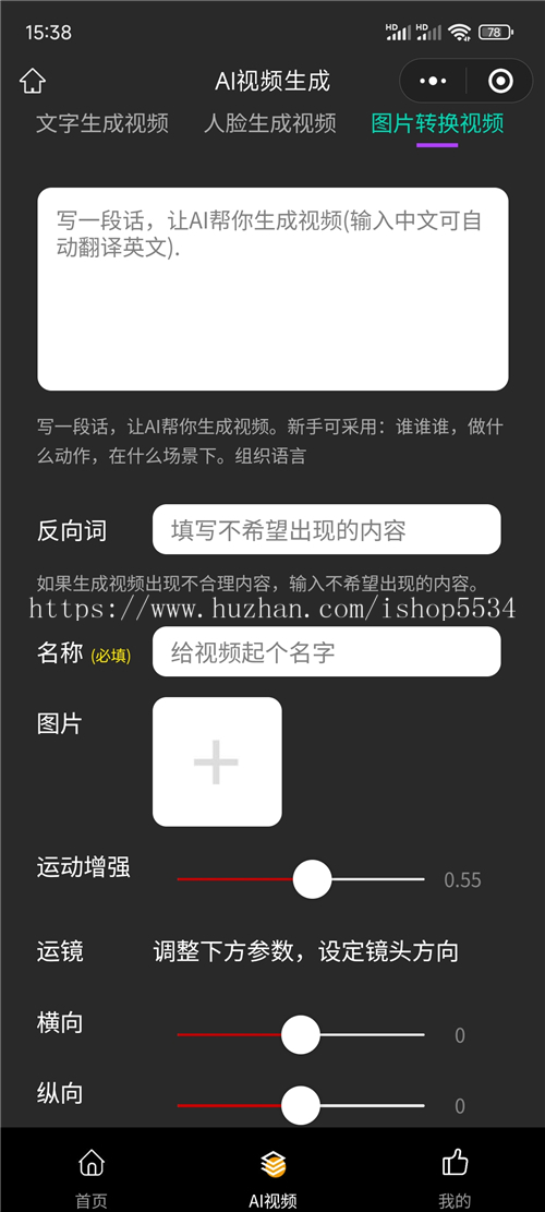ai视频微信抖音小程序 AI图生视频文生视频人脸肖像生成视频h5版 亲测