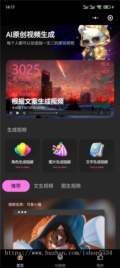 ai视频微信抖音小程序 AI图生视频文生视频人脸肖像生成视频h5版 亲测
