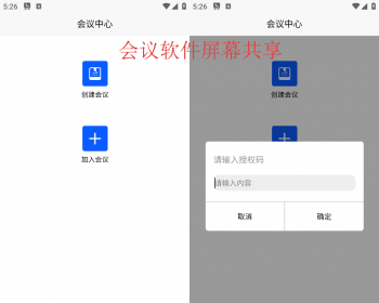 2024会议系统视频会议屏幕共享单纯会议授权码会议仿zoom会议腾讯云会议