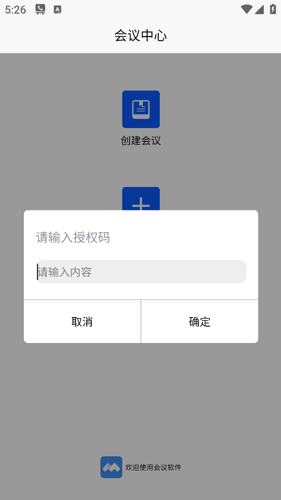 2024会议系统视频会议屏幕共享单纯会议授权码会议仿zoom会议腾讯云会议
