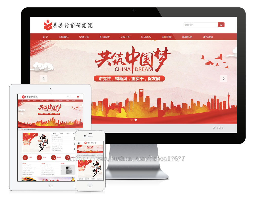 Thinkphp响应式科学院研究院网站模板+前后端源码