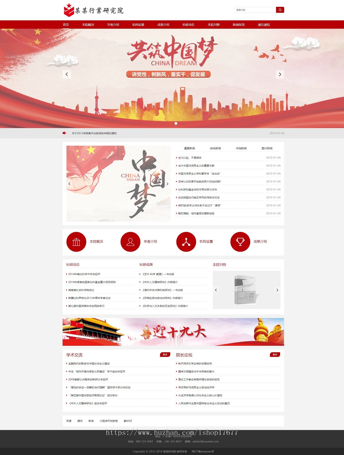Thinkphp响应式科学院研究院网站模板+前后端源码