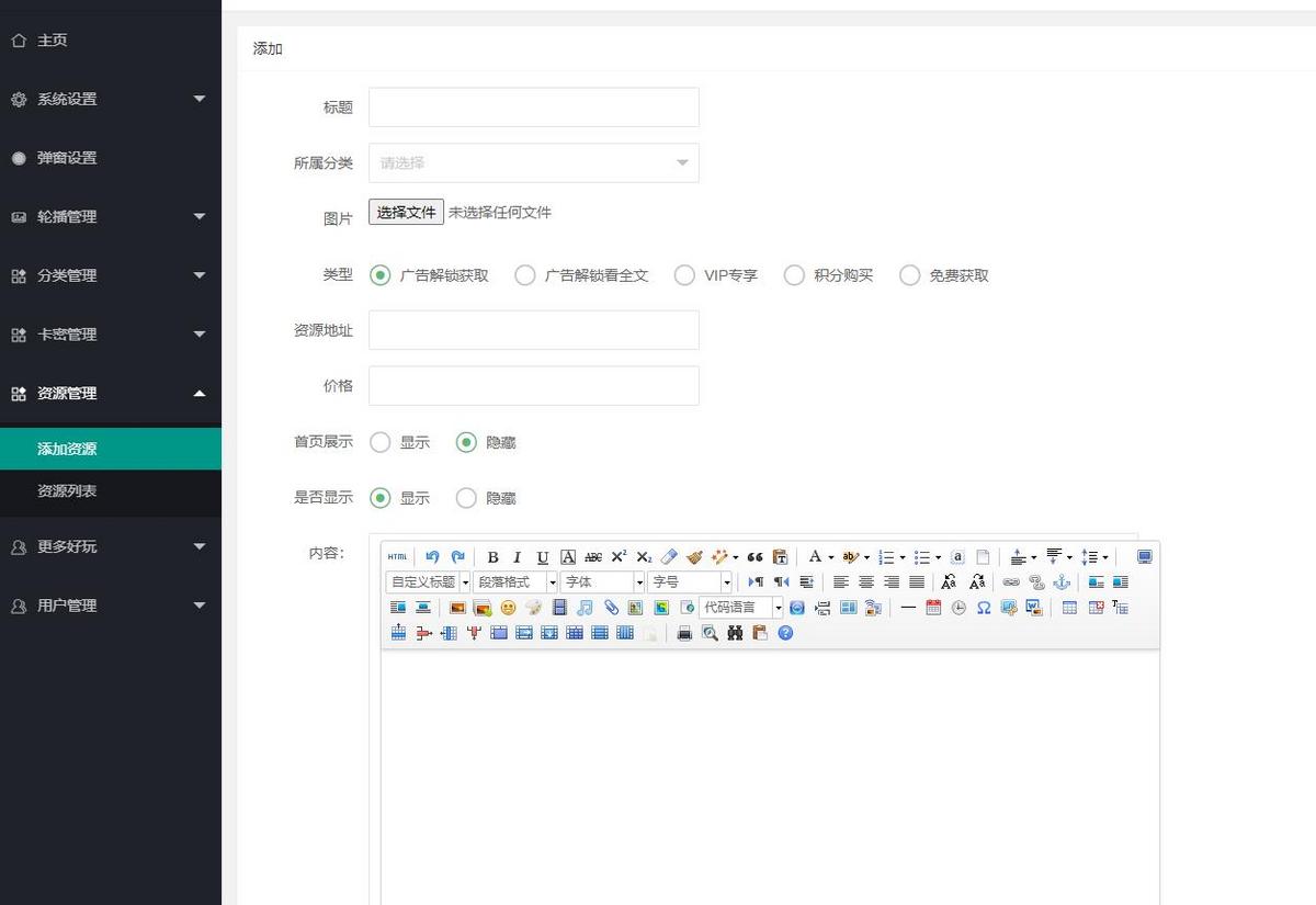 虚拟资源变现小程序/知识付费小程序/流量主小程序/激励广告流量主小程序/自动发货