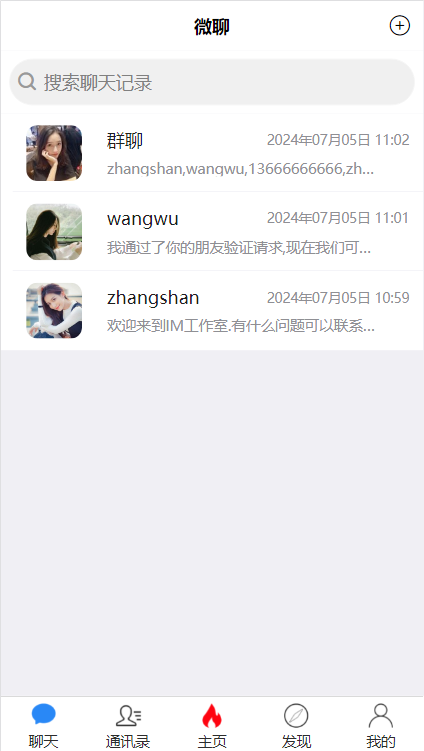IM即时通信H5+app/聊天系统发红包群管理/社交软件/客服系统/一对一聊天