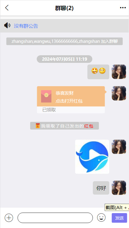 IM即时通信H5+app/聊天系统发红包群管理/社交软件/客服系统/一对一聊天