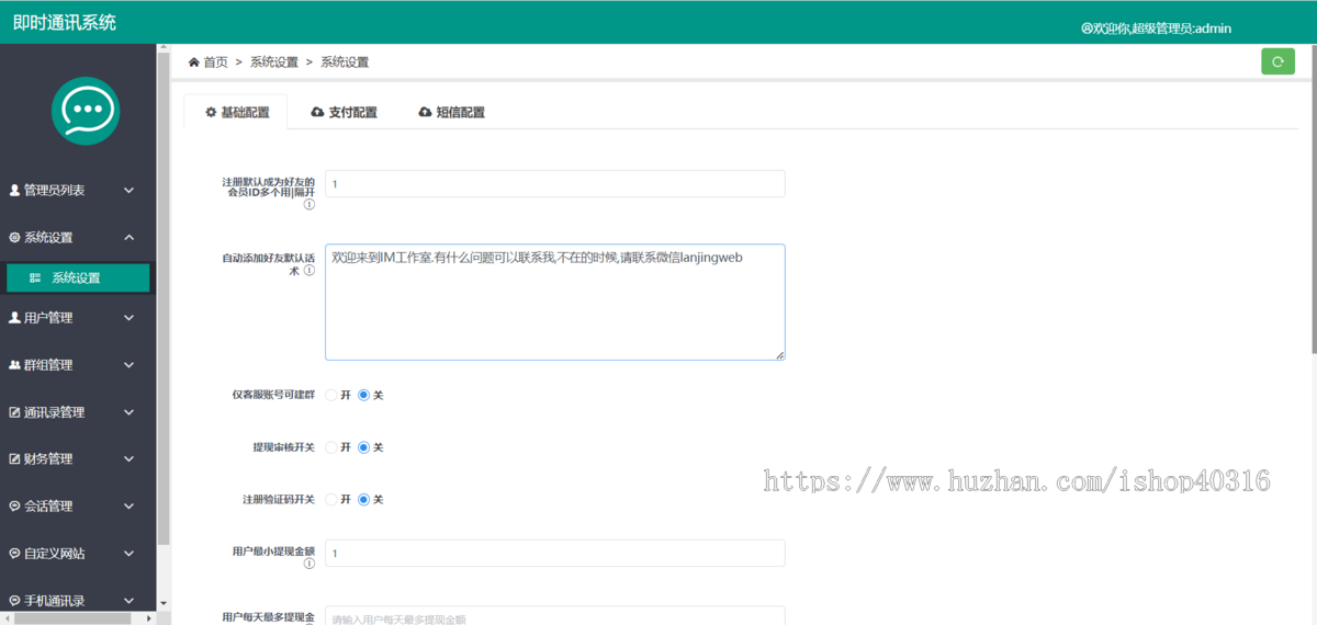 IM即时通信H5+app/聊天系统发红包群管理/社交软件/客服系统/一对一聊天
