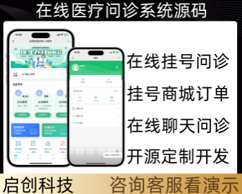 智慧医疗在线挂号问诊线上问诊系统小程序源码