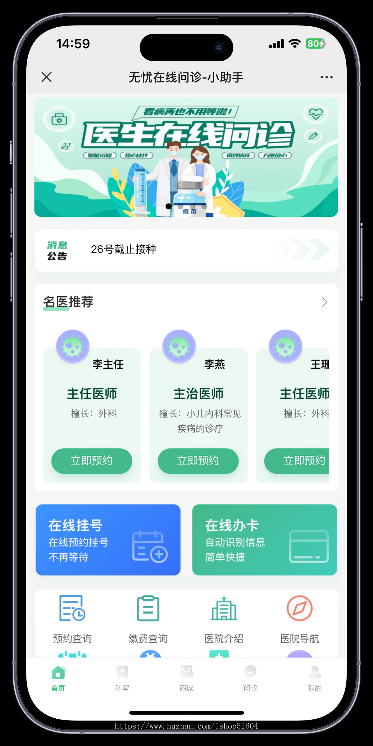 智慧医疗在线挂号问诊线上问诊系统小程序源码