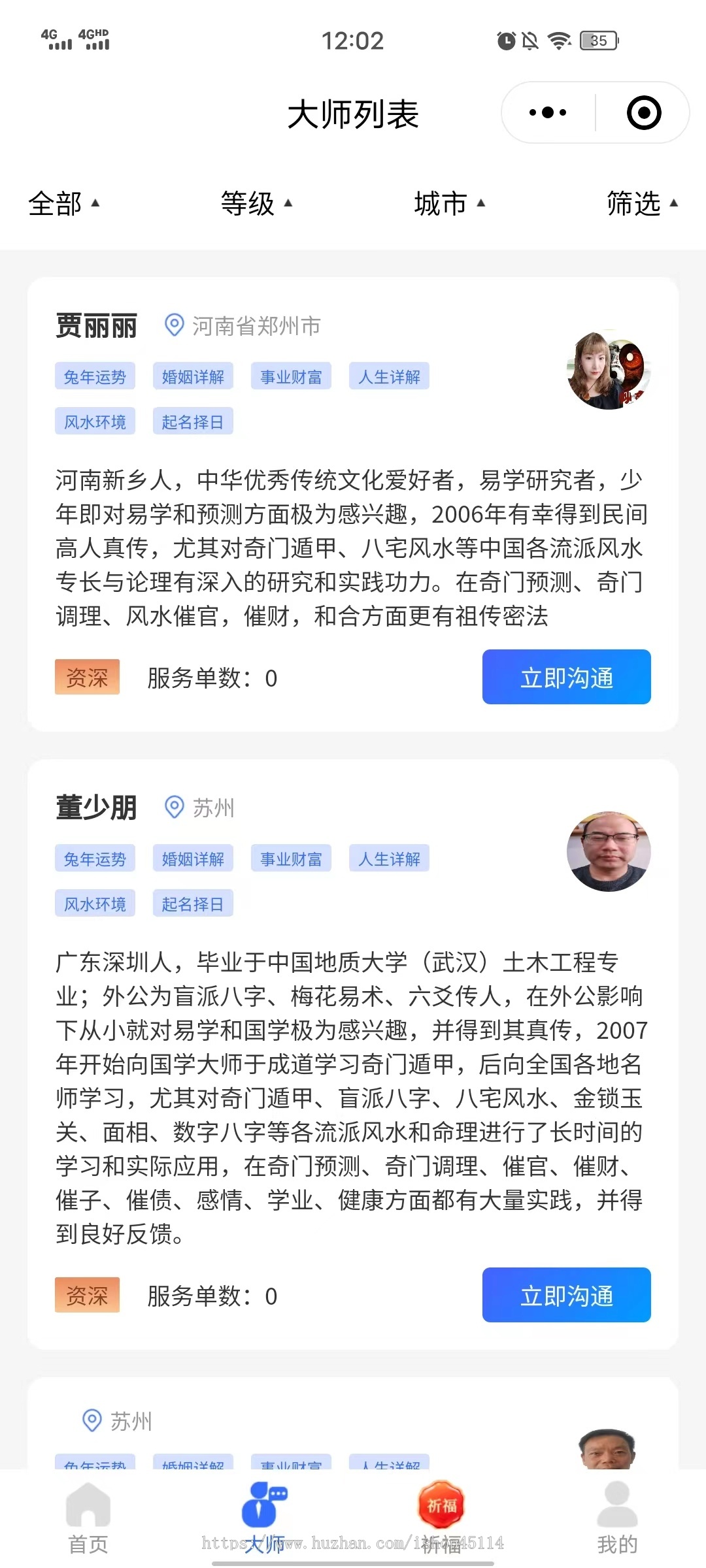 2025蛇年运势、婚姻详解、事业财富、人生详解、风水环境、起名择日、情感咨询道医养