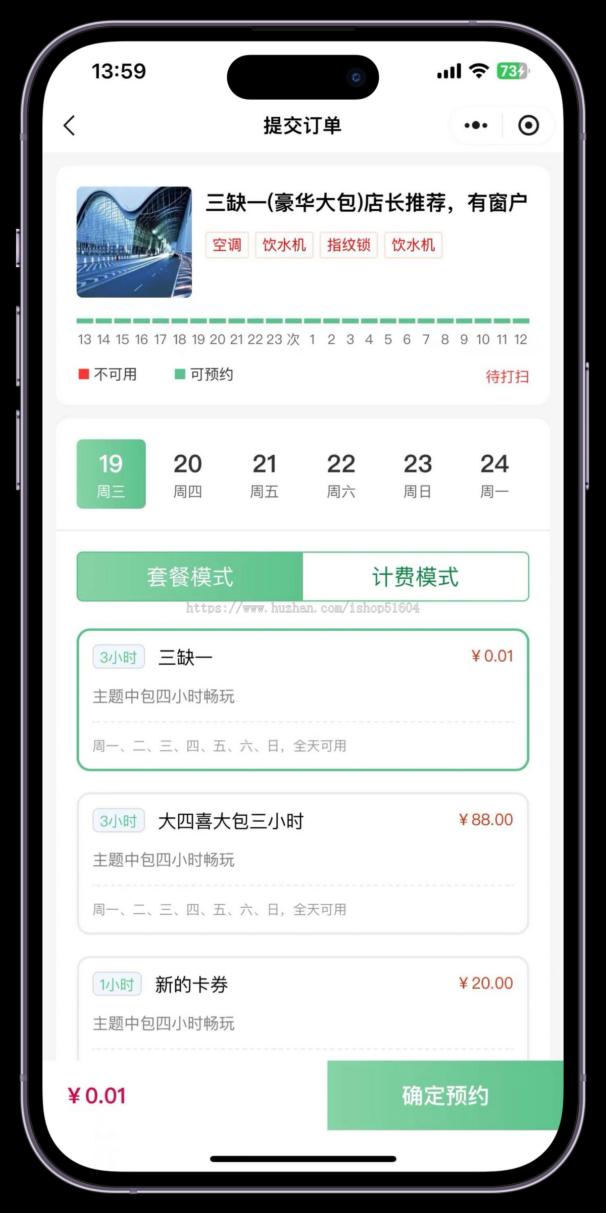 无人自助麻将室共享麻将室抖音美团核销下单系统源码