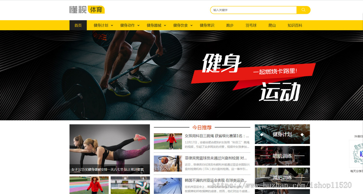 帝国CMS7.5 黄色主调健身类体育类源码