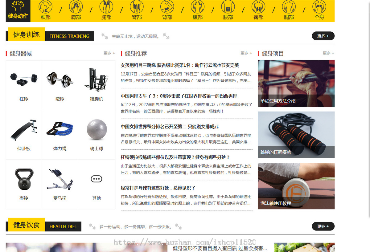 帝国CMS7.5 黄色主调健身类体育类源码
