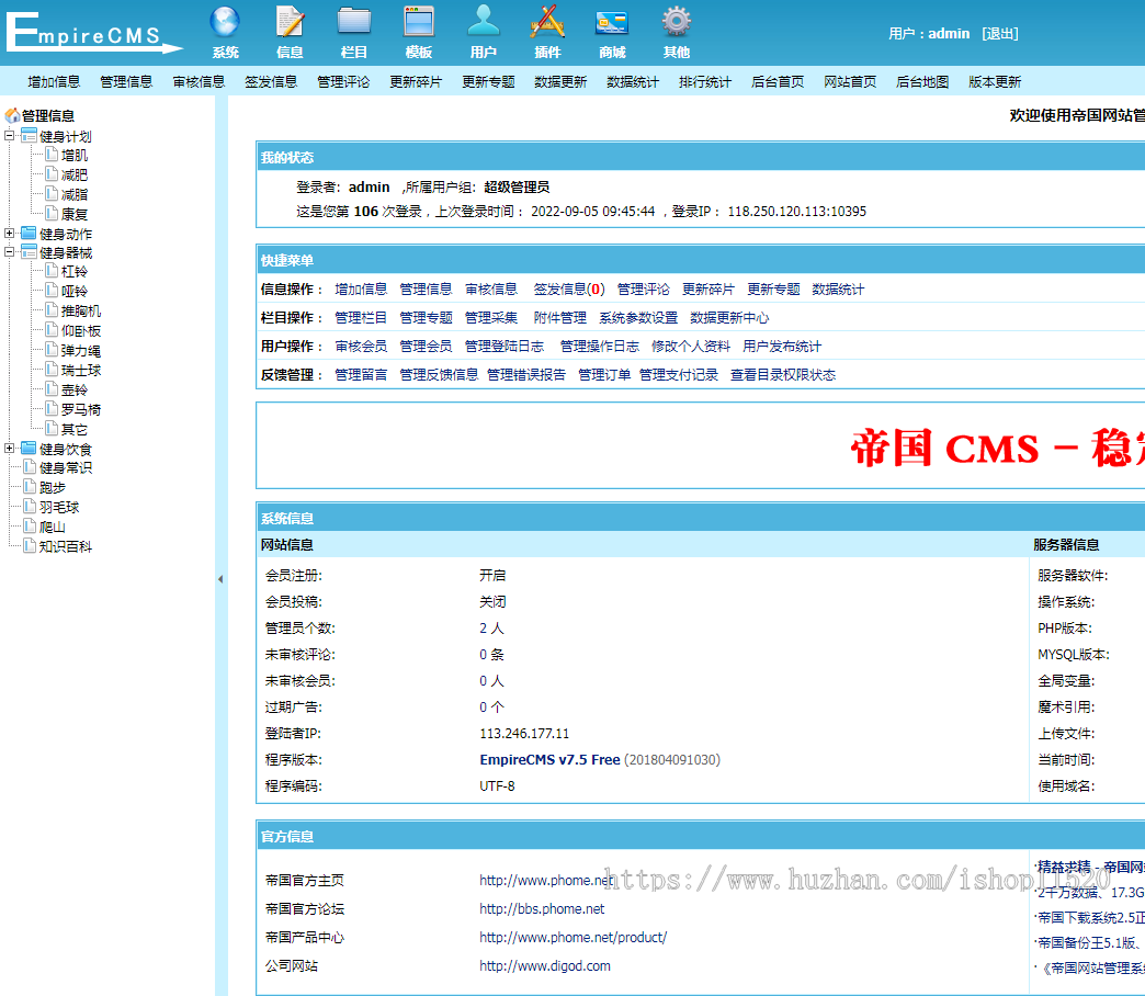帝国CMS7.5 黄色主调健身类体育类源码