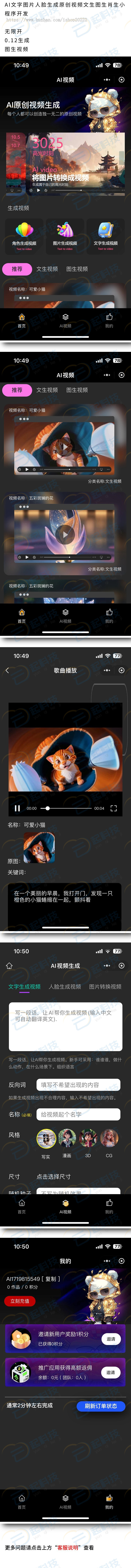 AI文字图片人脸生成原创视频文生图生肖生小程序