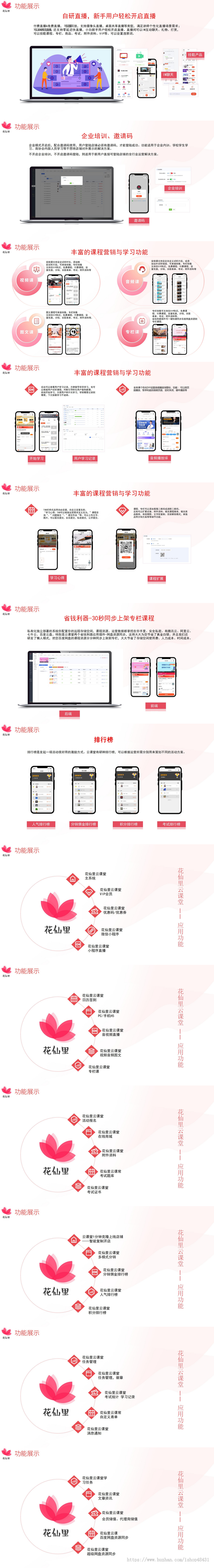 花仙里知识付费云课堂O2O正版程序坑位SAAS账号在线直播课程电商店铺矩阵化店铺
