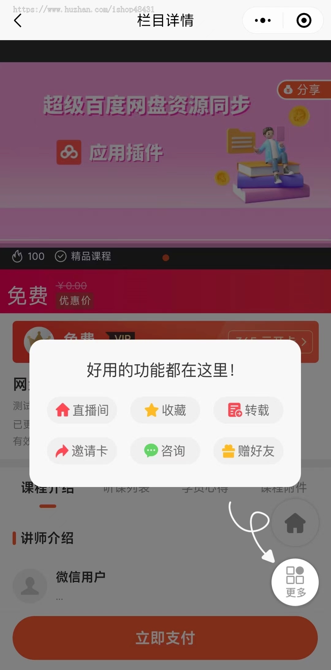 花仙里知识付费云课堂O2O正版程序坑位SAAS账号在线直播课程电商店铺矩阵化店铺