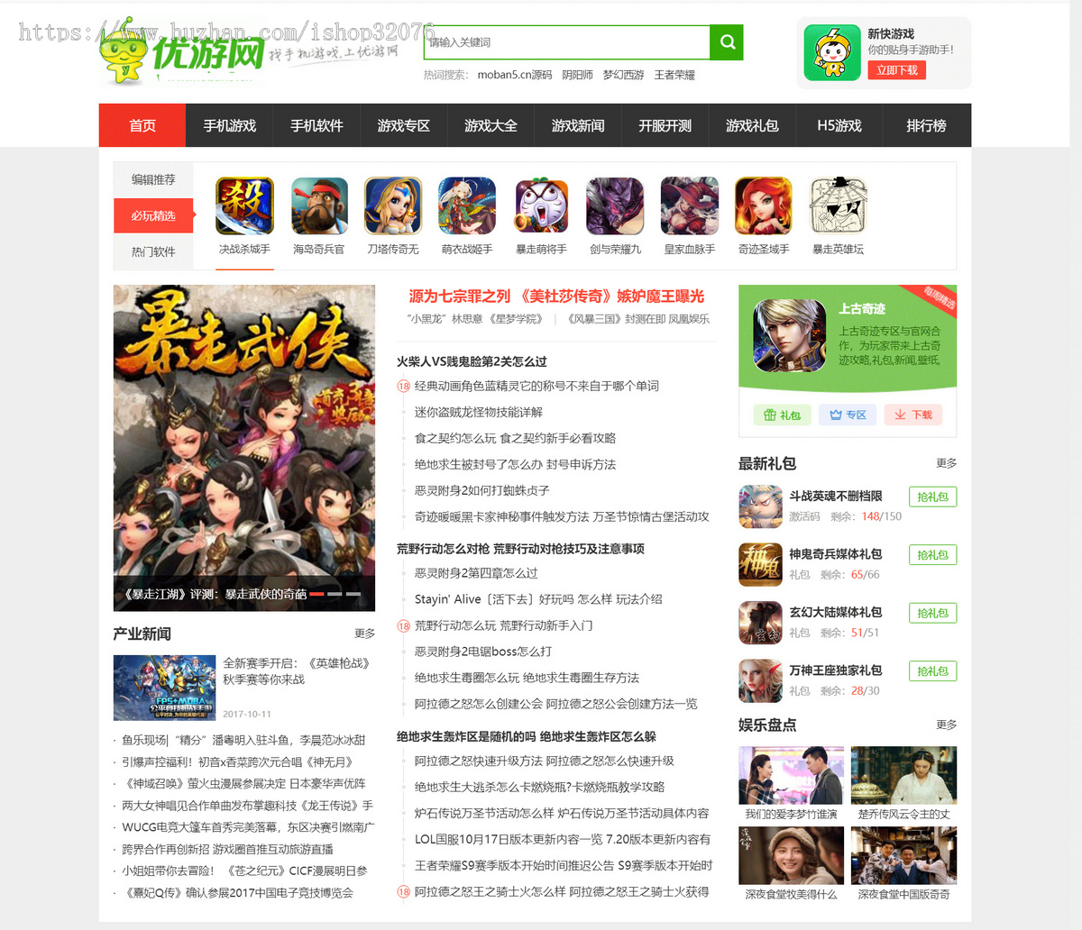 [dakulu]仿 优游网 源码 手机游戏网站模板 大气手游网站源码 帝国cms7.5+自动采集