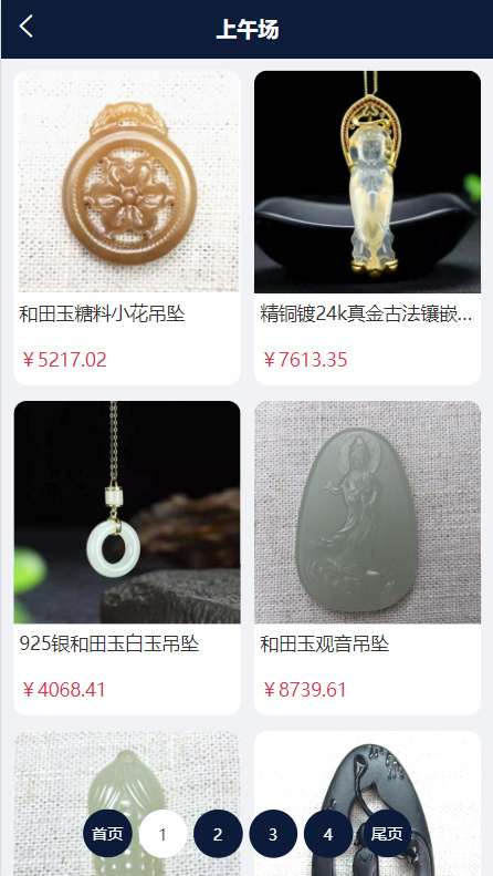 拍卖商城h5+app竞拍系统古玩玉石字画拍卖转卖商城后端php前端uniapp