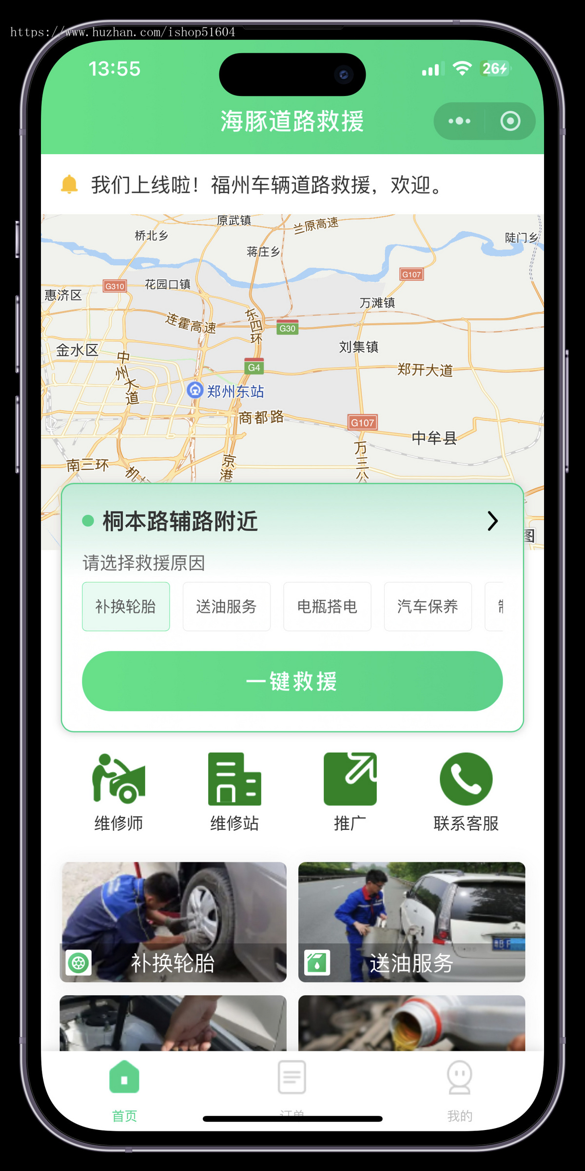 汽车服务救援道路救援小程序源码