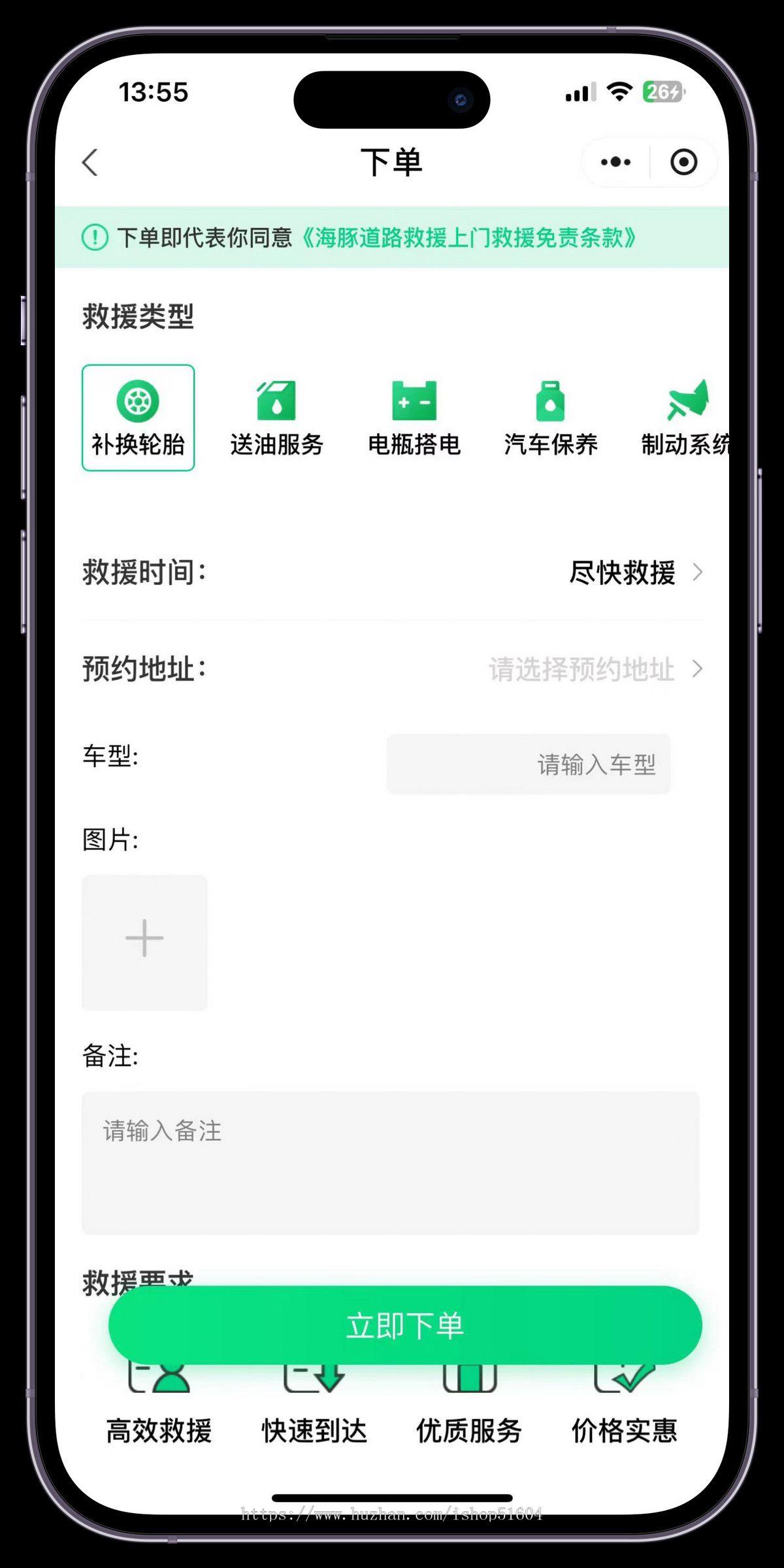 汽车服务救援道路救援小程序源码