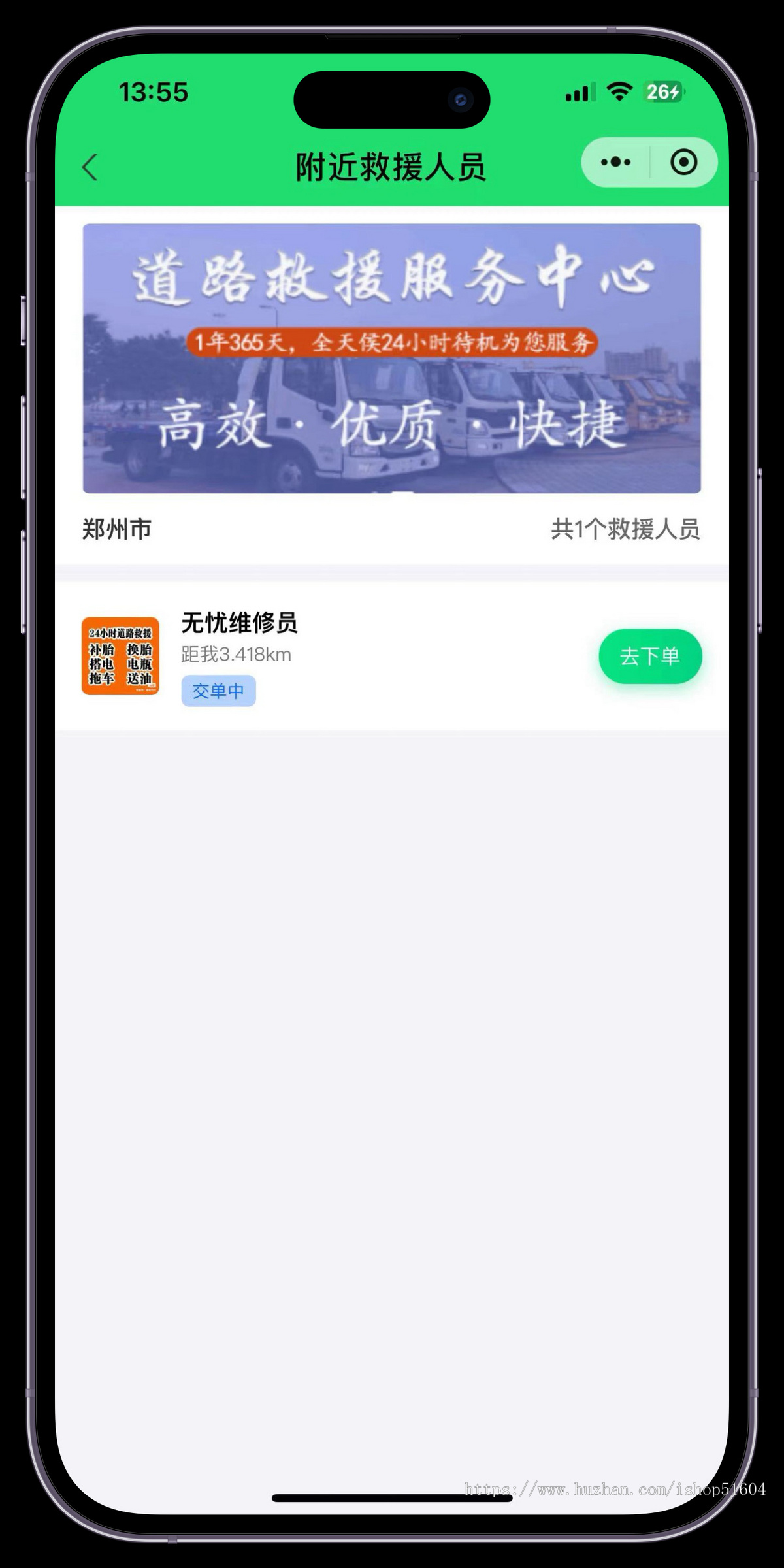 汽车服务救援道路救援小程序源码