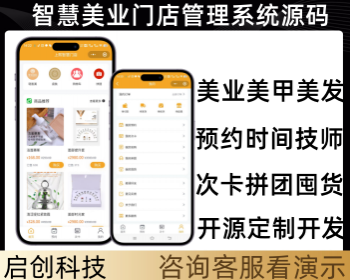智慧门店预约上门美业美发美甲次卡预约小程序源码