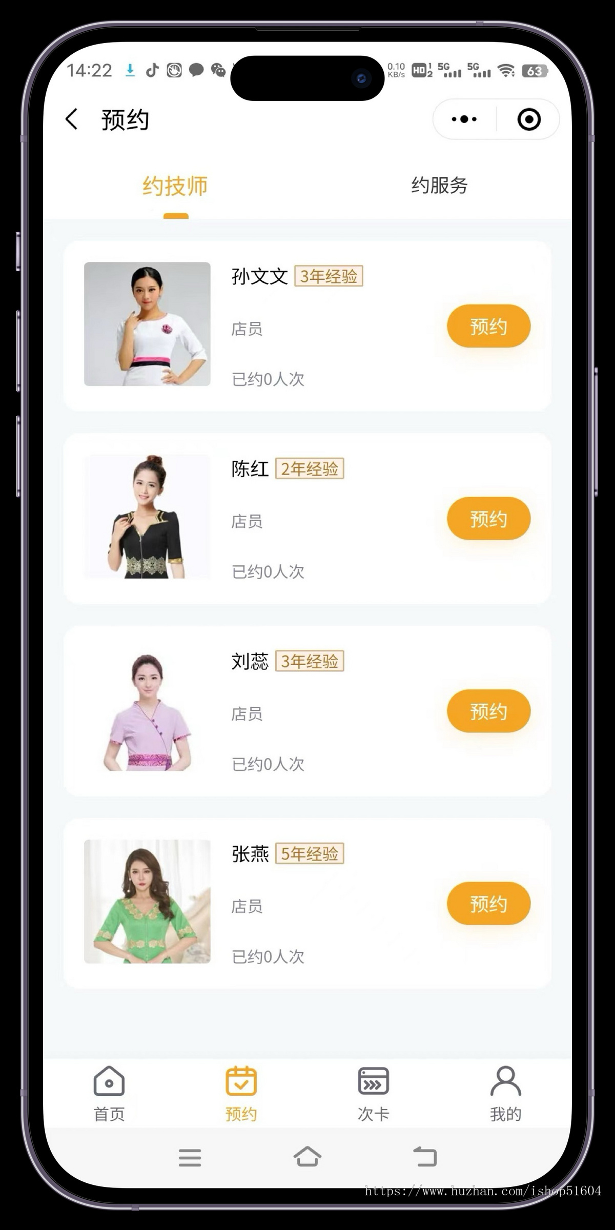 智慧门店预约上门美业美发美甲次卡预约小程序源码