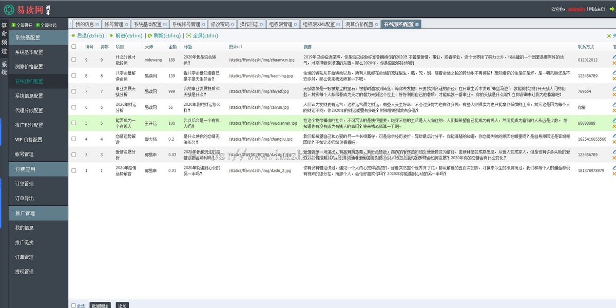 2024龙年算命网站源码运势网源码周易八字精批源码生辰测算网站源码塔罗宝宝起名源码