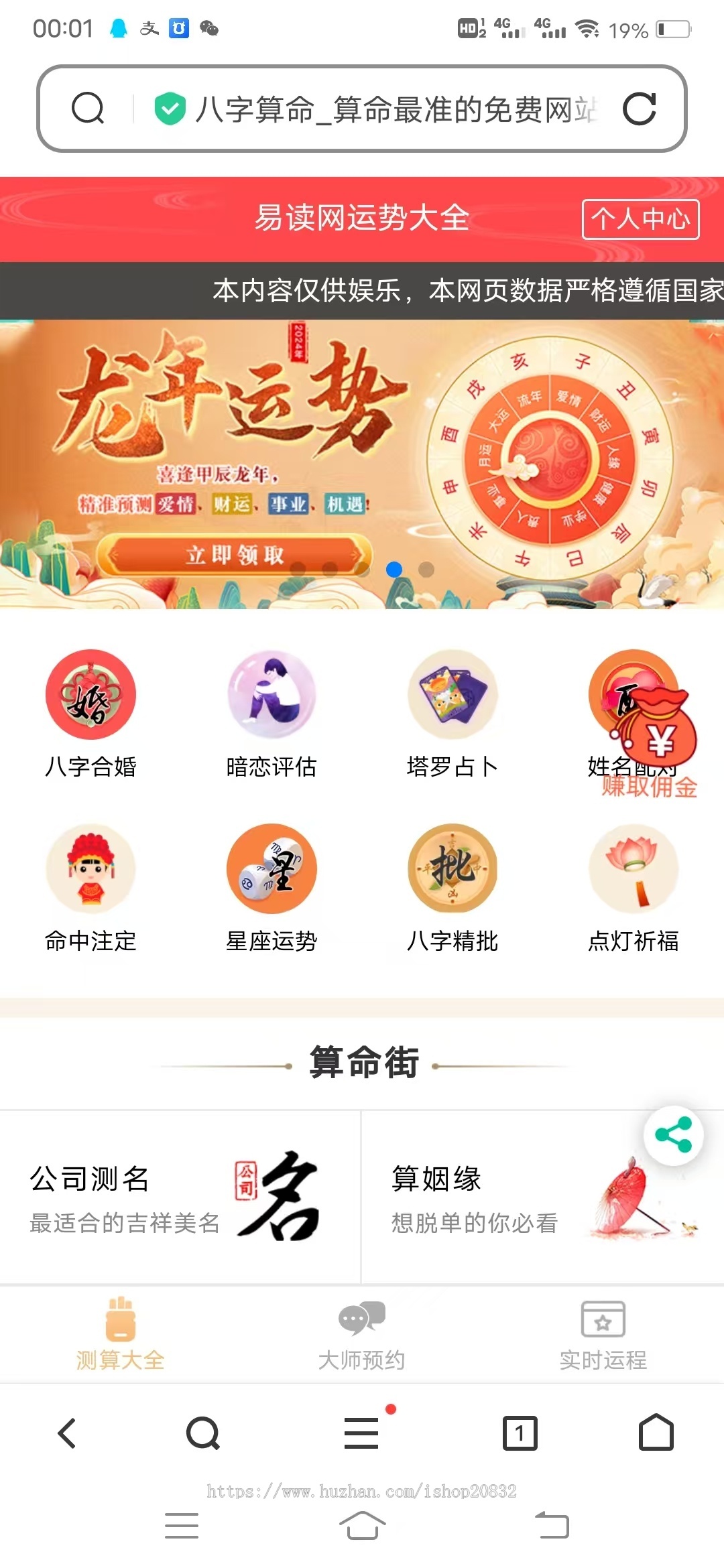 2024龙年算命网站源码运势网源码周易八字精批源码生辰测算网站源码塔罗宝宝起名源码
