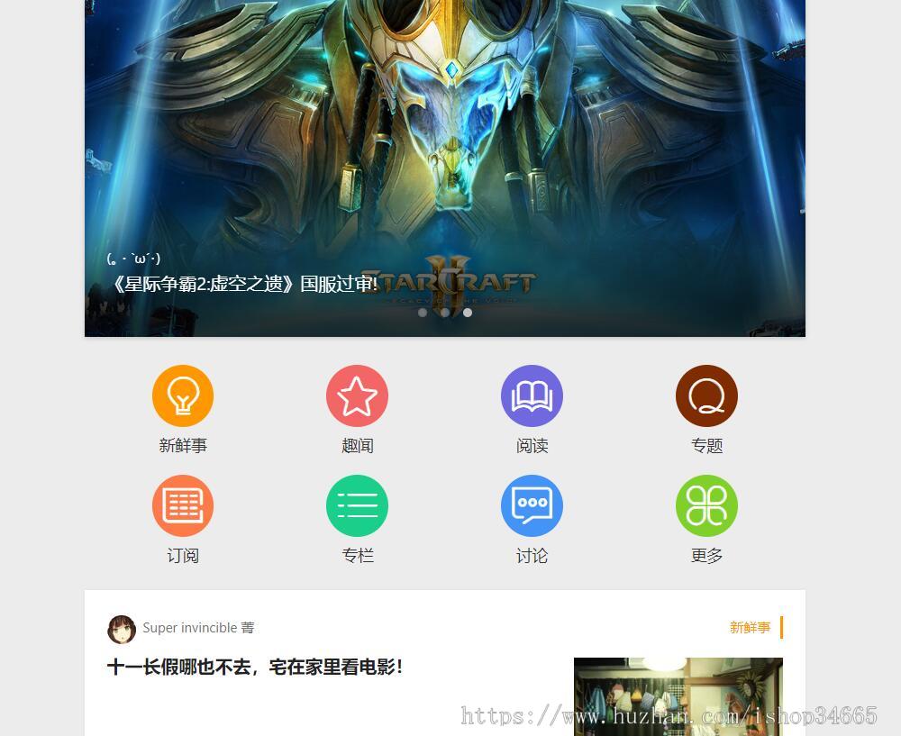 App移动新闻客户端新闻头条html5模板