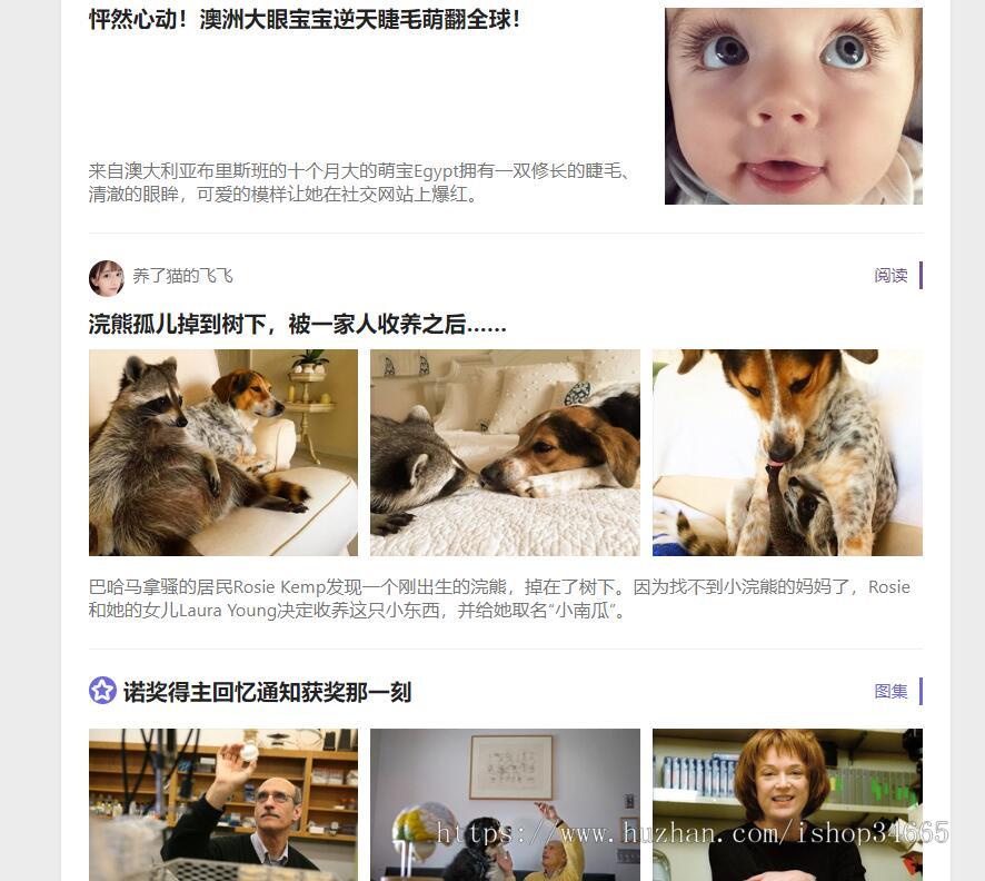 App移动新闻客户端新闻头条html5模板