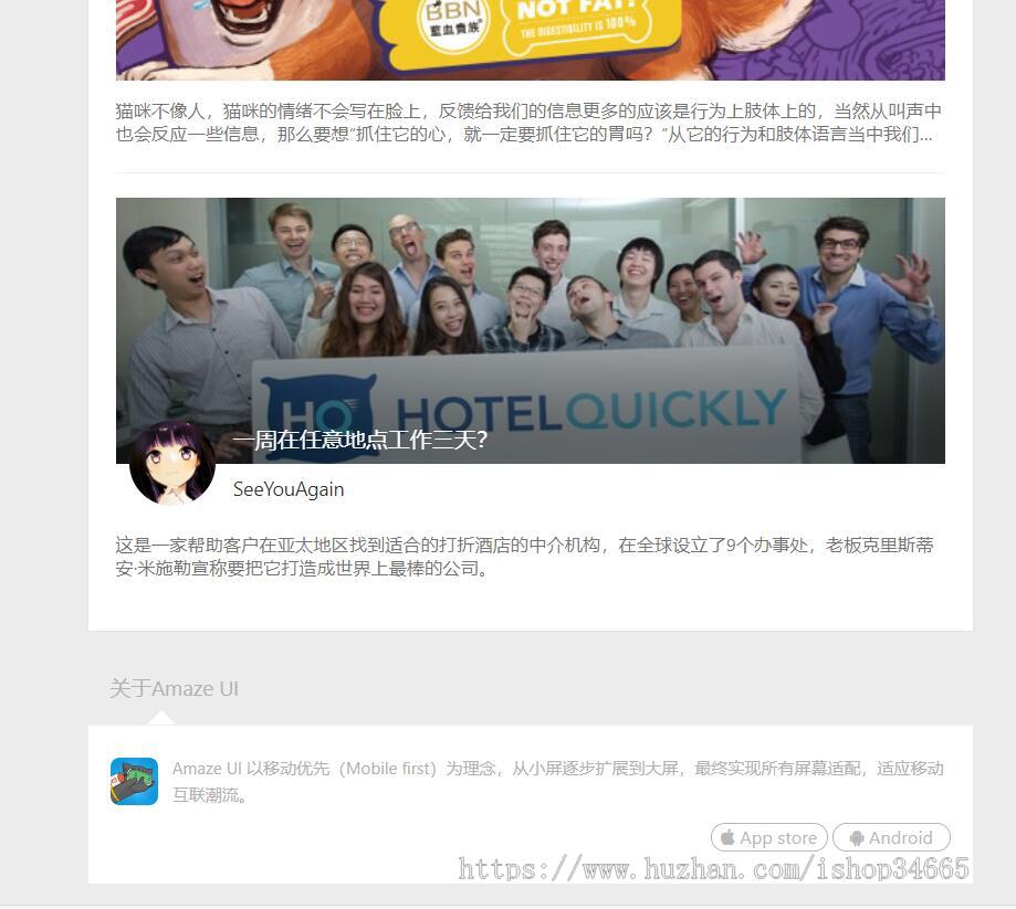 App移动新闻客户端新闻头条html5模板