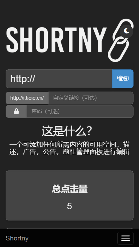 短网址短链接生成源码，可自定义转跳页面，带统计功能，密码访问