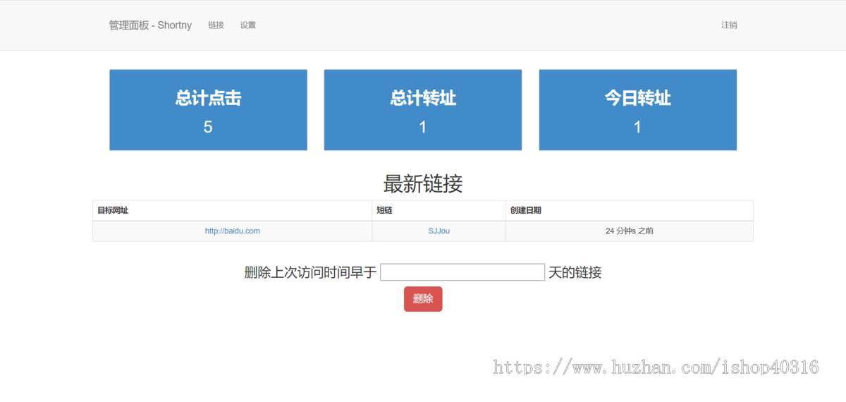 短网址短链接生成源码，可自定义转跳页面，带统计功能，密码访问