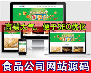 营销型食品公司网站源码保健品健康产品网站模板休闲零食生产公司网站官网品牌公司网站
