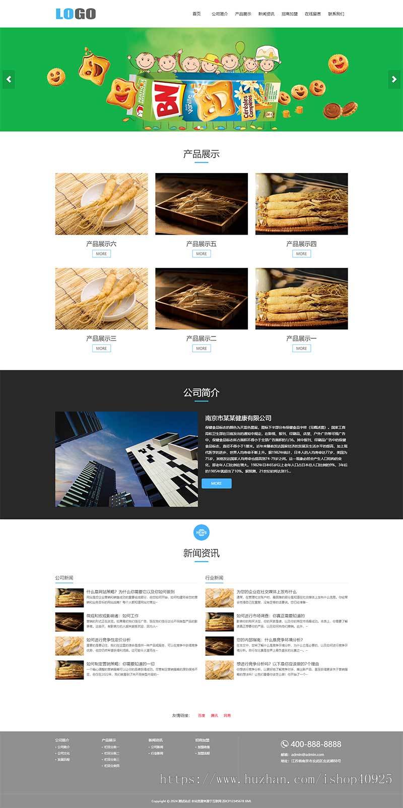 营销型食品公司网站源码保健品健康产品网站模板休闲零食生产公司网站官网品牌公司网站