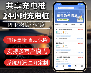 新能源汽车24小时共享充电桩管理系统源码充电桩小程序