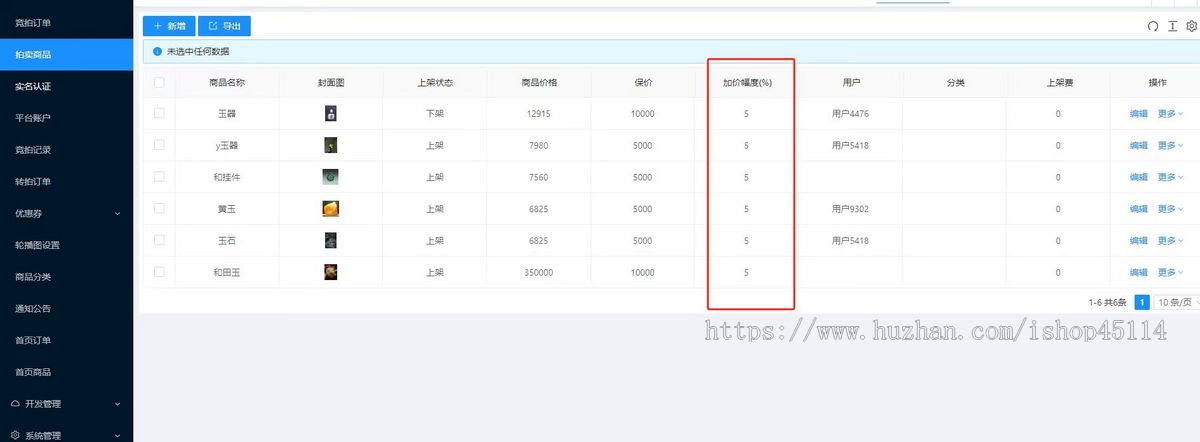 2025寄售抢玉石竞拍抢购溢价商城珠宝玉石古玩拍卖转卖系统字画玉石溢价APP拍卖源码
