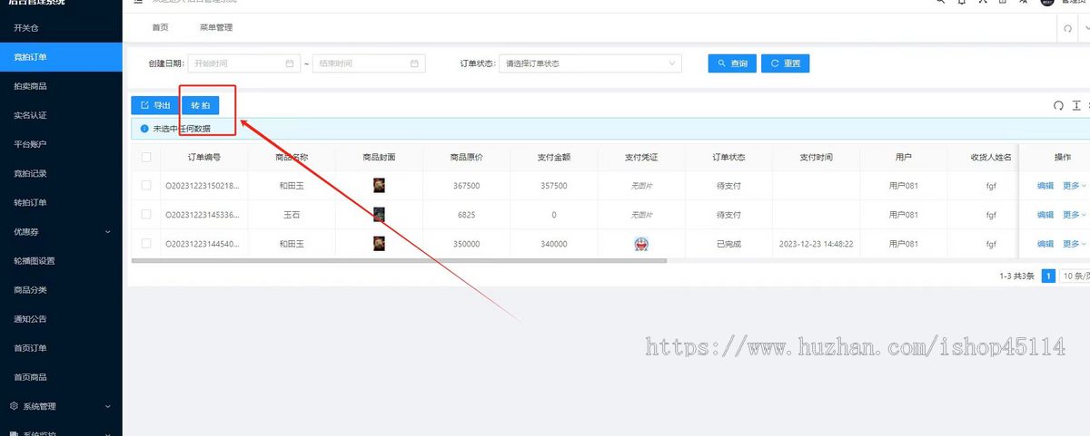 2025寄售抢玉石竞拍抢购溢价商城珠宝玉石古玩拍卖转卖系统字画玉石溢价APP拍卖源码