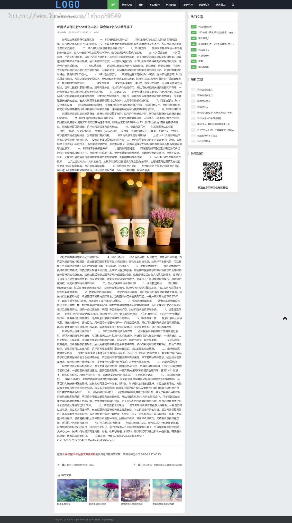 帝国cms模板每日热门新闻文章资讯博客html5响应式帝国模板带手机自适应